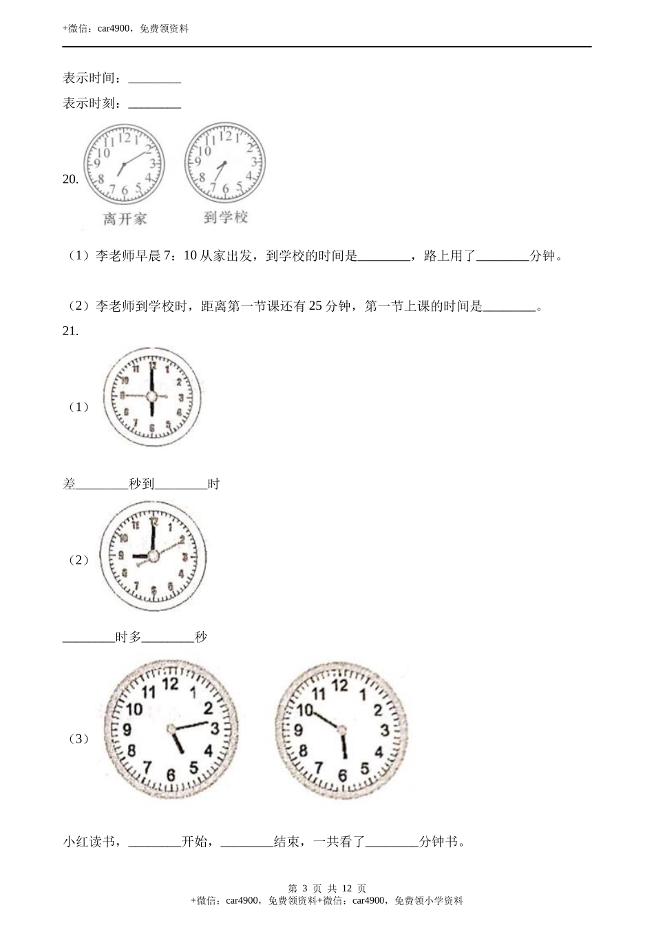 [8125436]三年级上册数学单元测试-第四单元测试卷青岛版（五四制）（含解析）.docx_第3页