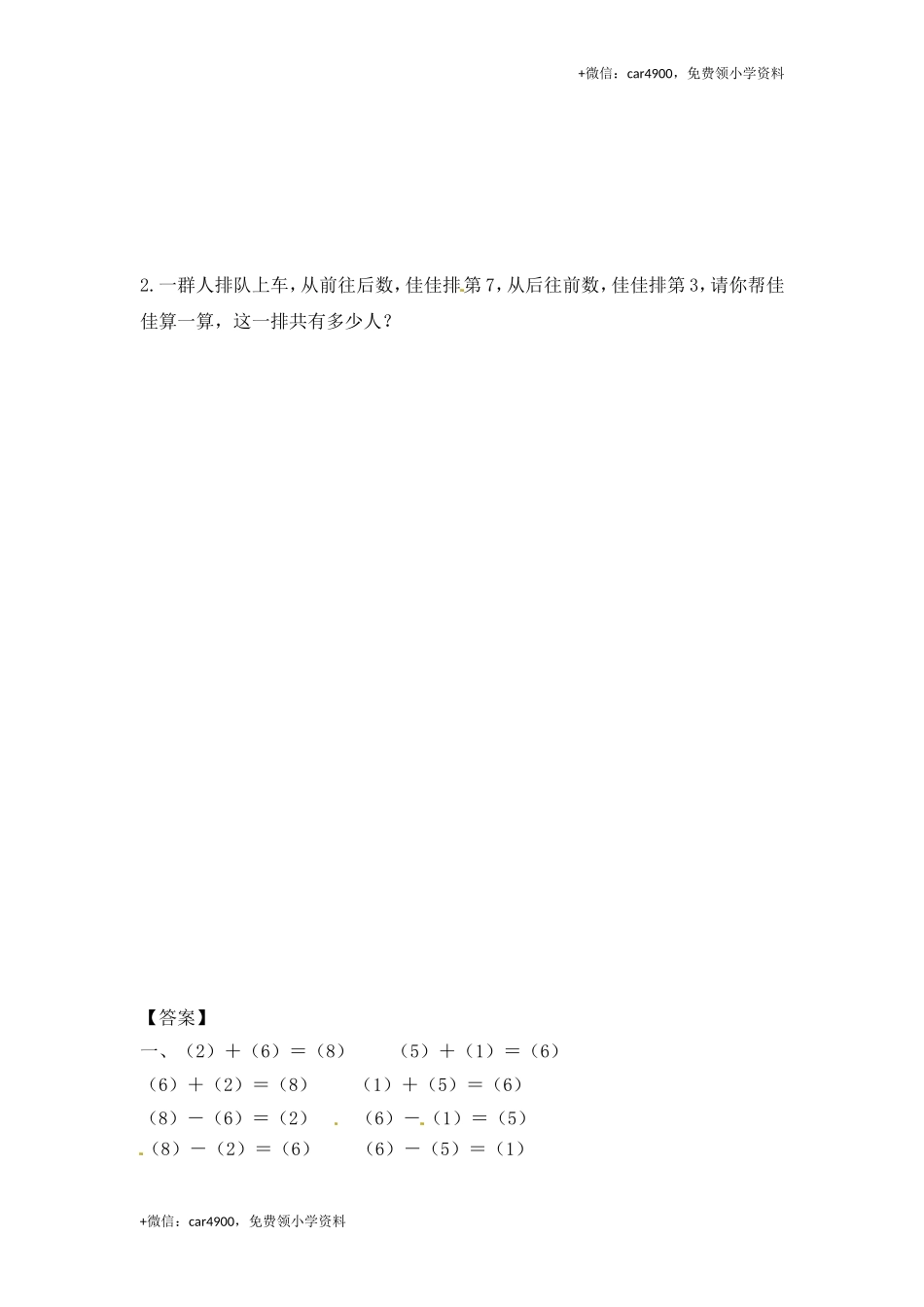 一年级数学上册一课一练-8.210以内的加法和减法-苏教版（网资源） +.doc_第2页