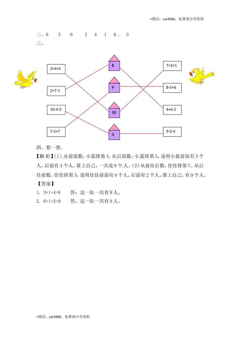 一年级数学上册一课一练-8.210以内的加法和减法-苏教版（网资源） +.doc_第3页