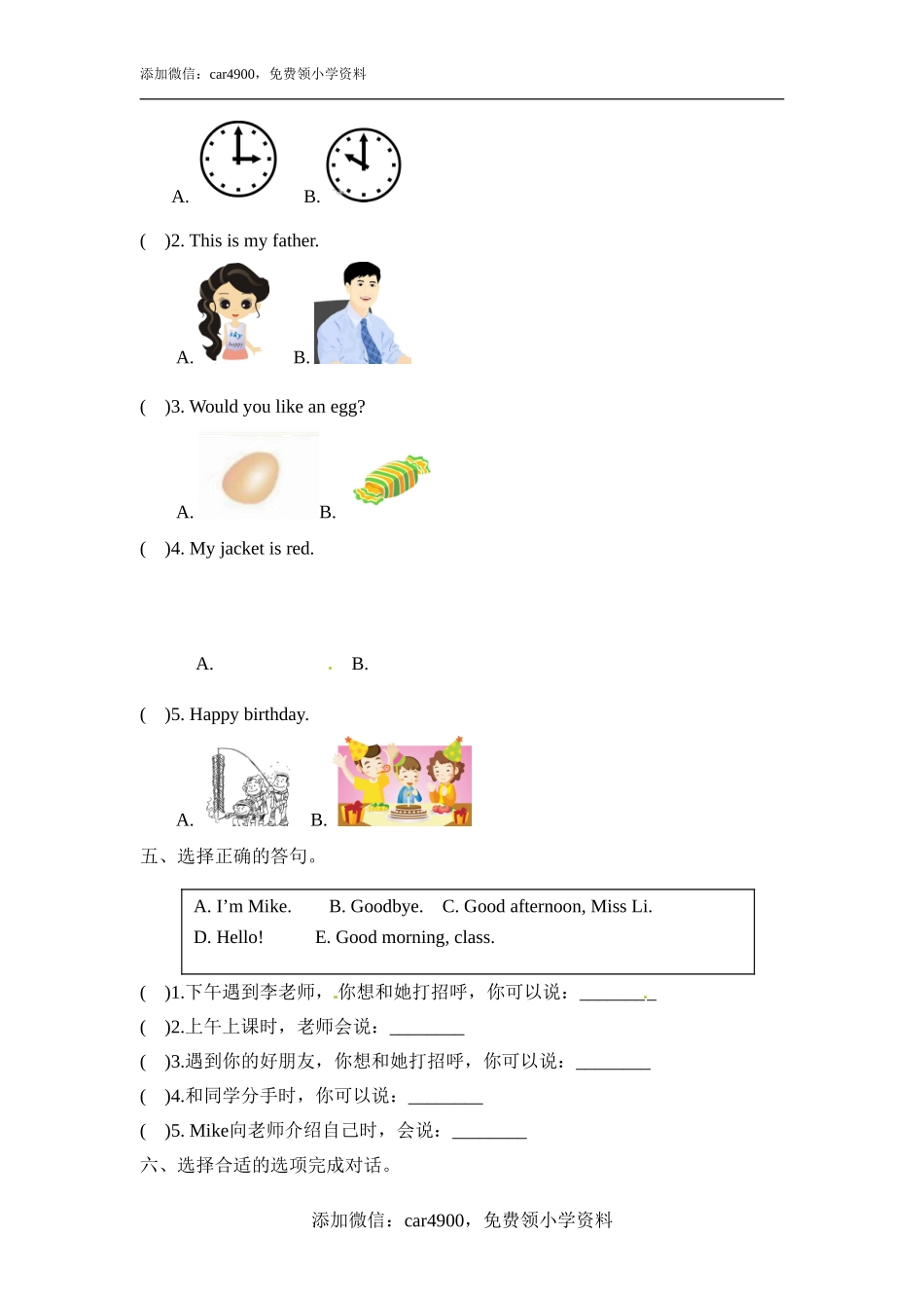 译林版三年级上册英语期末专项训练-（三）选择和改错.doc_第3页