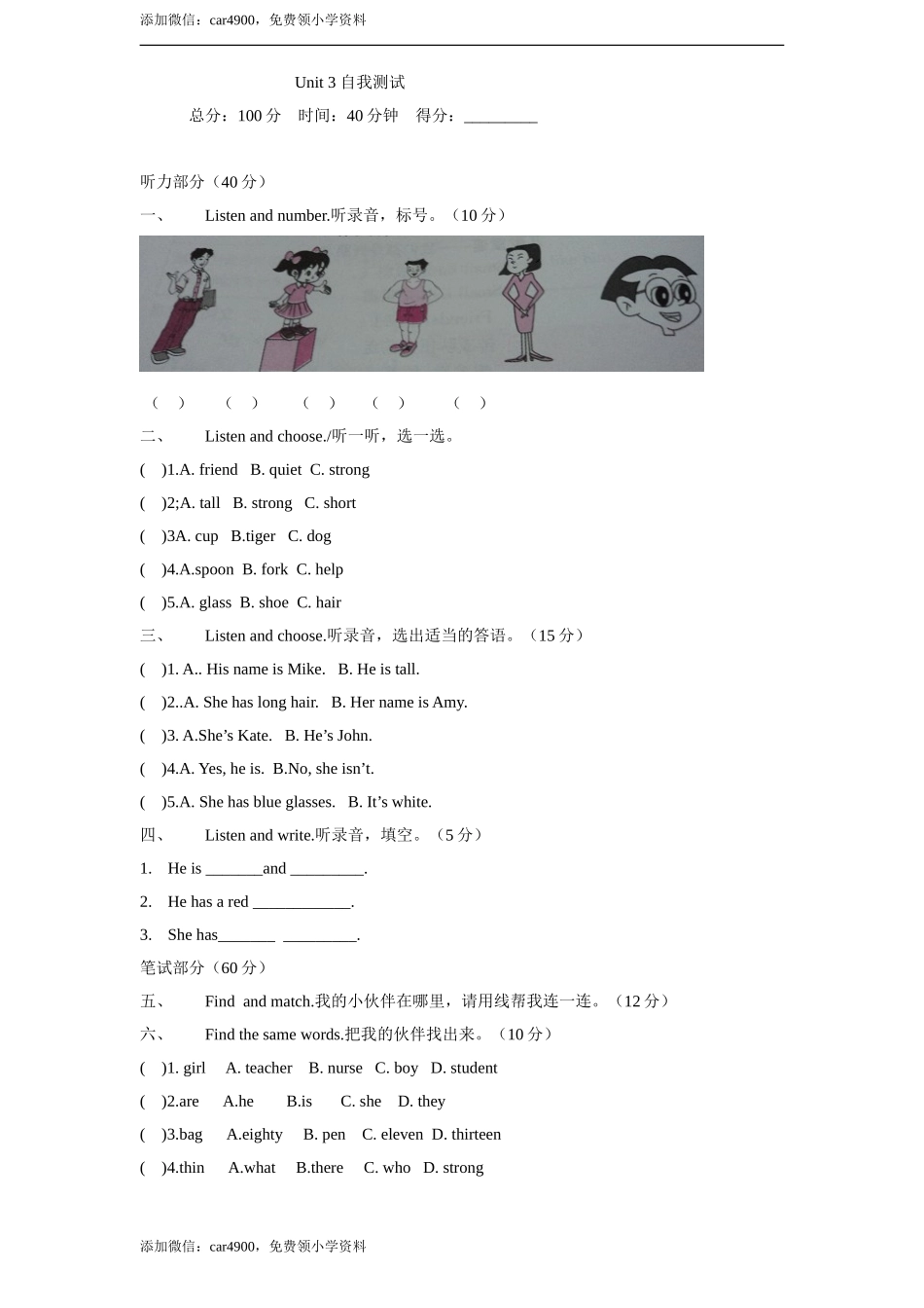 (人教PEP)4年级英语上册unit3《My Friends》单元检测 无答案（含听力原文）.doc_第1页