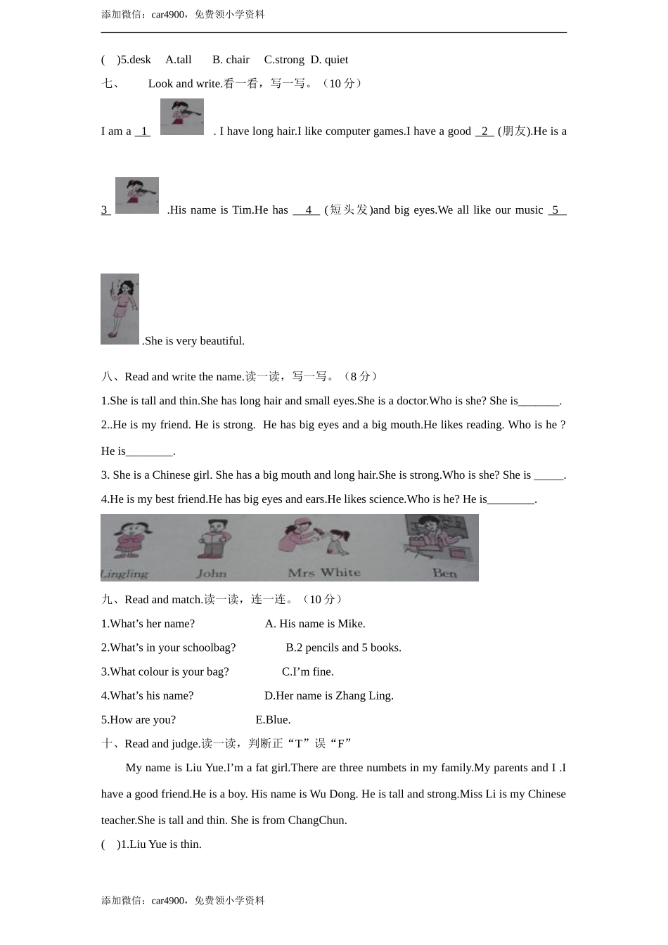 (人教PEP)4年级英语上册unit3《My Friends》单元检测 无答案（含听力原文）.doc_第2页