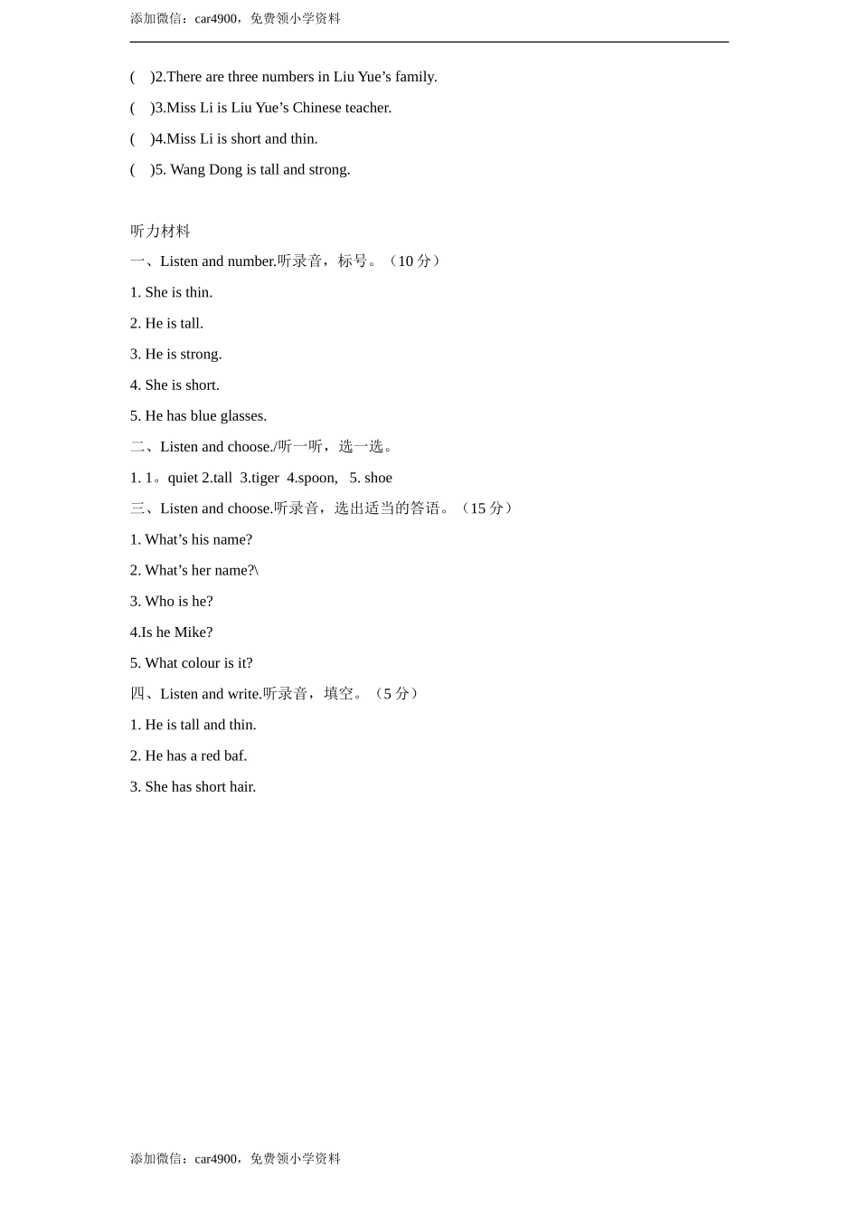 (人教PEP)4年级英语上册unit3《My Friends》单元检测 无答案（含听力原文）.doc_第3页