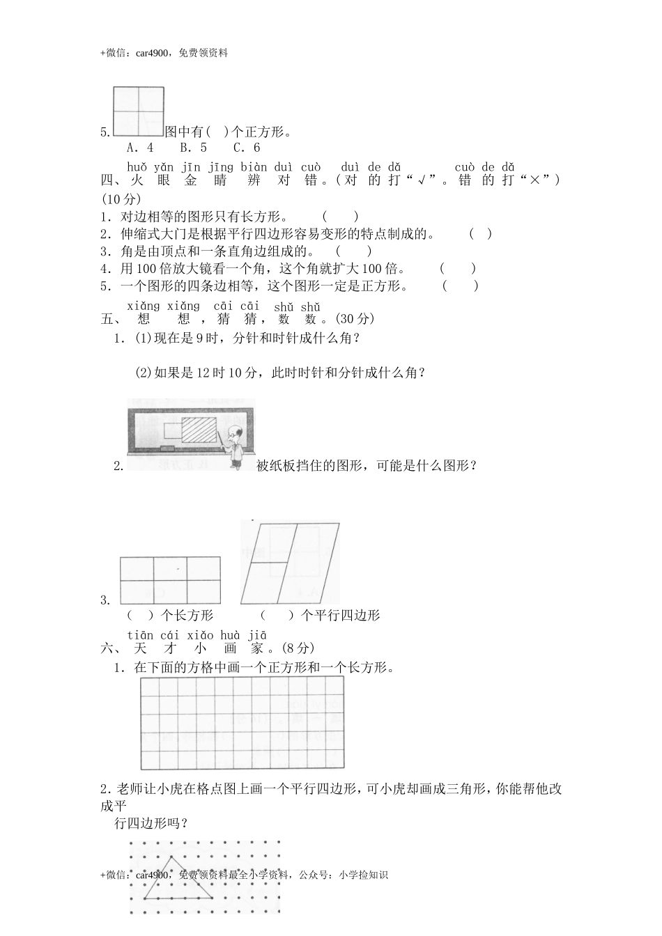 北师大版小学二年级下册数学第六单元《认识图形》单元测试1（附答案） .doc_第2页