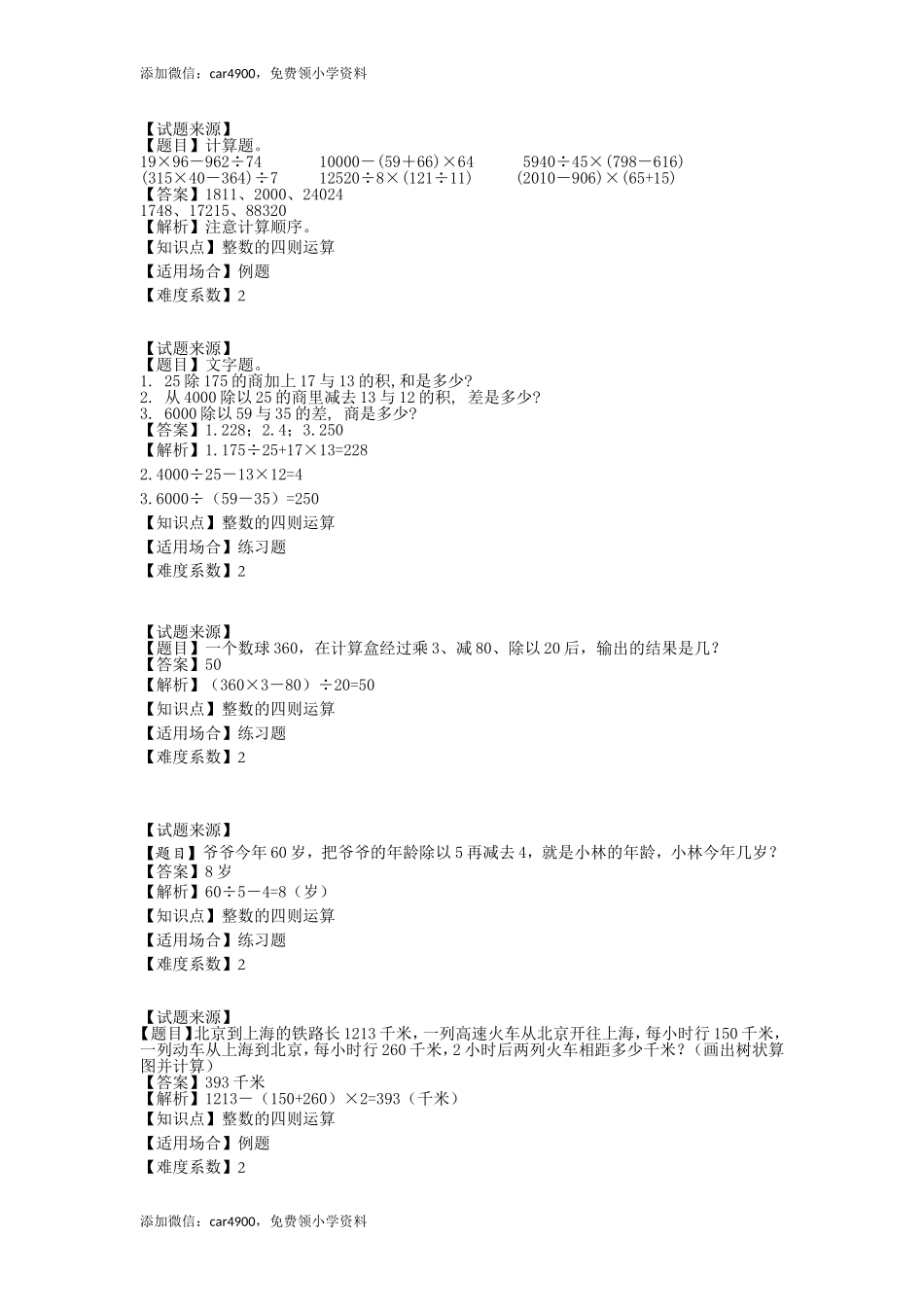 【沪教版五年制】四年级上册一课一练-整数的四则运算（含答案）.doc_第2页