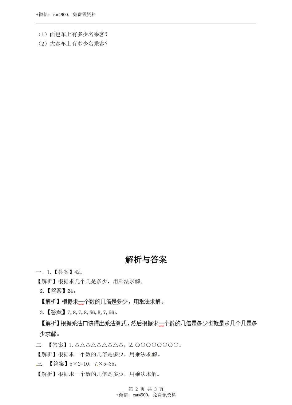 二年级上册数学习题-第七单元第9课时《求一个数的几倍是多少》冀教版.docx_第2页