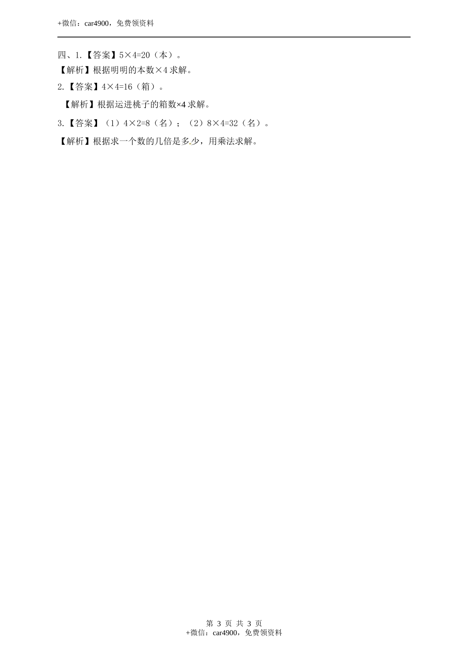 二年级上册数学习题-第七单元第9课时《求一个数的几倍是多少》冀教版.docx_第3页