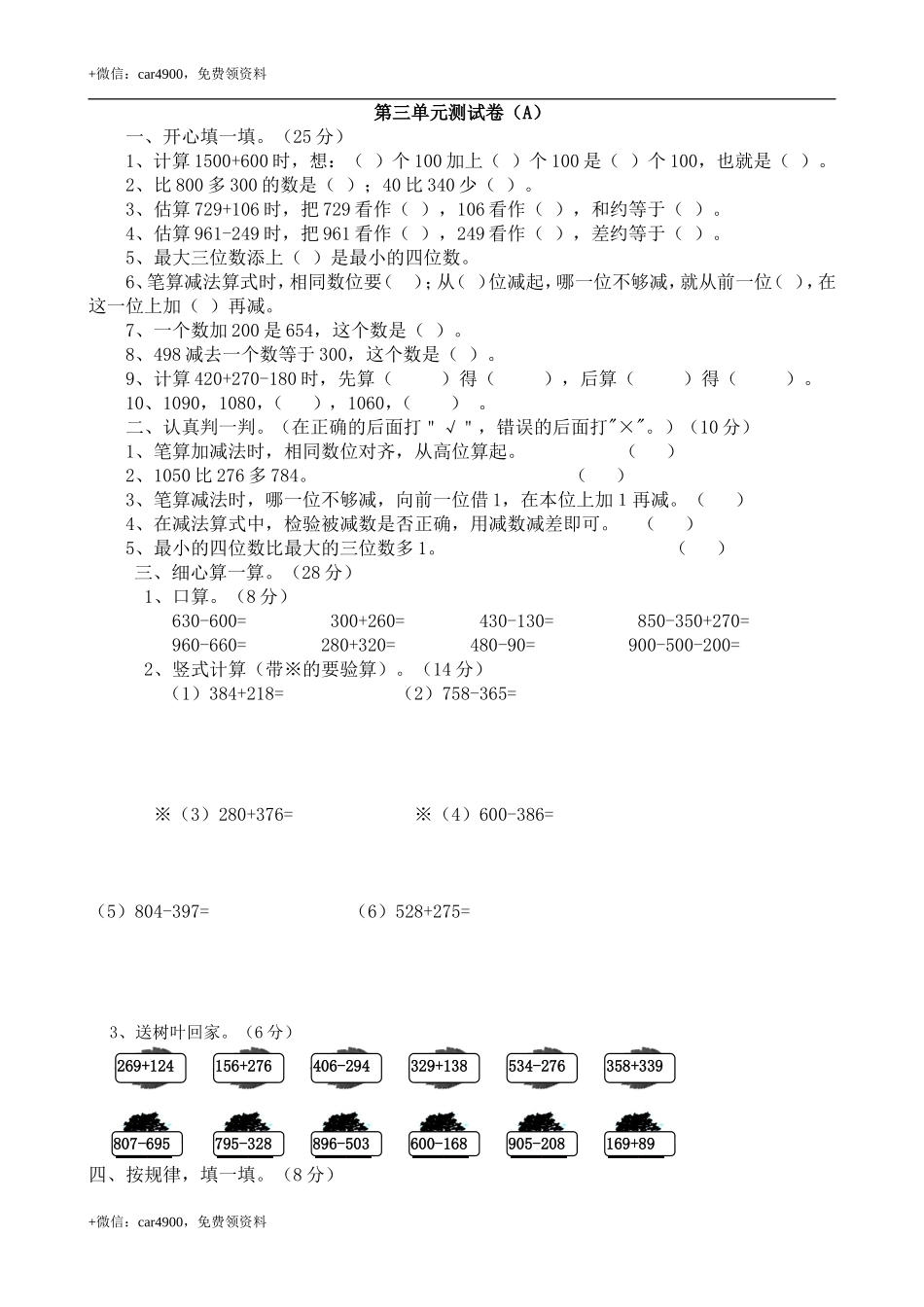 二年级下册数学试题-第三单元测试卷（A）西师大版（2014秋）（含答案） .doc_第1页