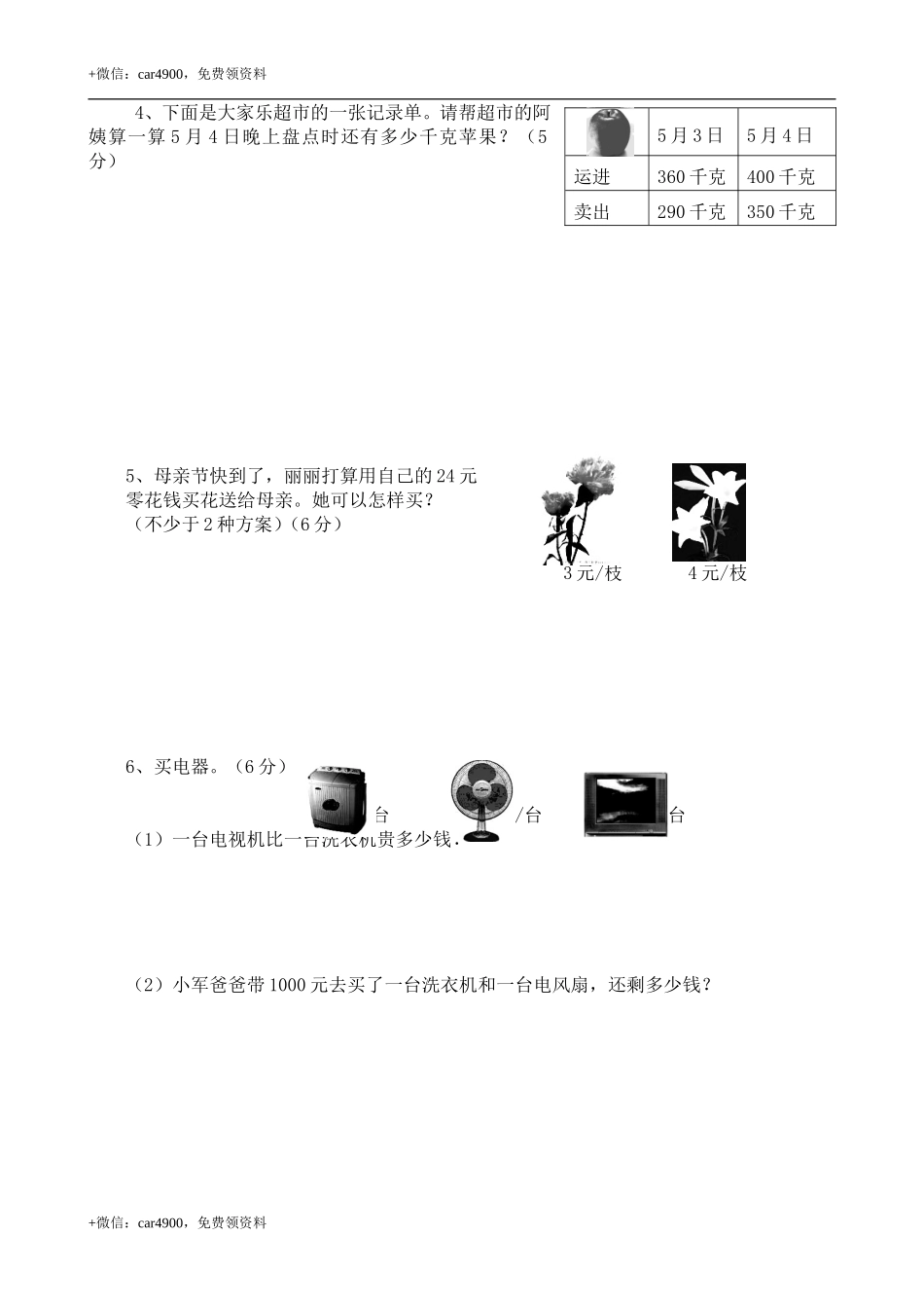 二年级下册数学试题-第三单元测试卷（A）西师大版（2014秋）（含答案） .doc_第3页