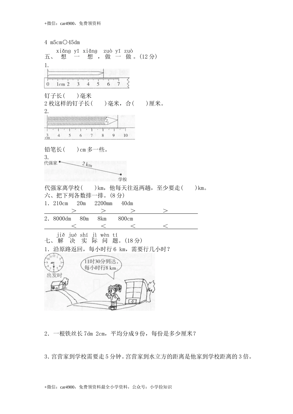 北师大版小学二年级下册数学第四单元《测量》单元测试1（附答案） .doc_第2页