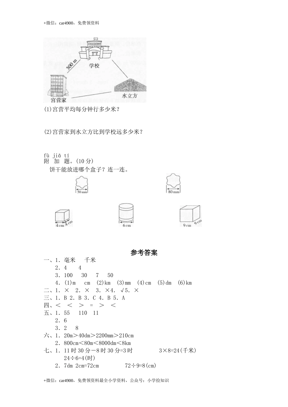 北师大版小学二年级下册数学第四单元《测量》单元测试1（附答案） .doc_第3页