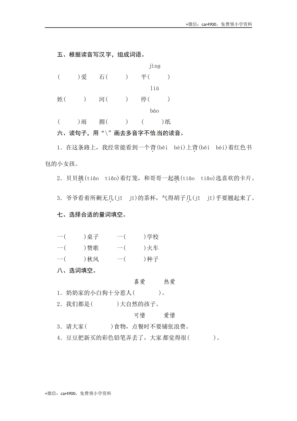 部编版三年级语文上册 期末字词综合(一)专项复习测评卷（含答案）.docx_第2页