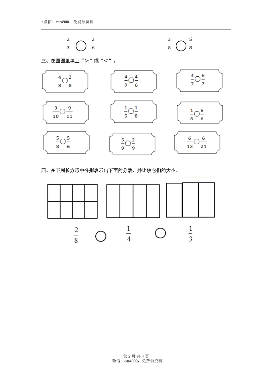 第八单元第3课时 比较分数的大小（练习）冀教版-三年级数学下册.doc_第2页