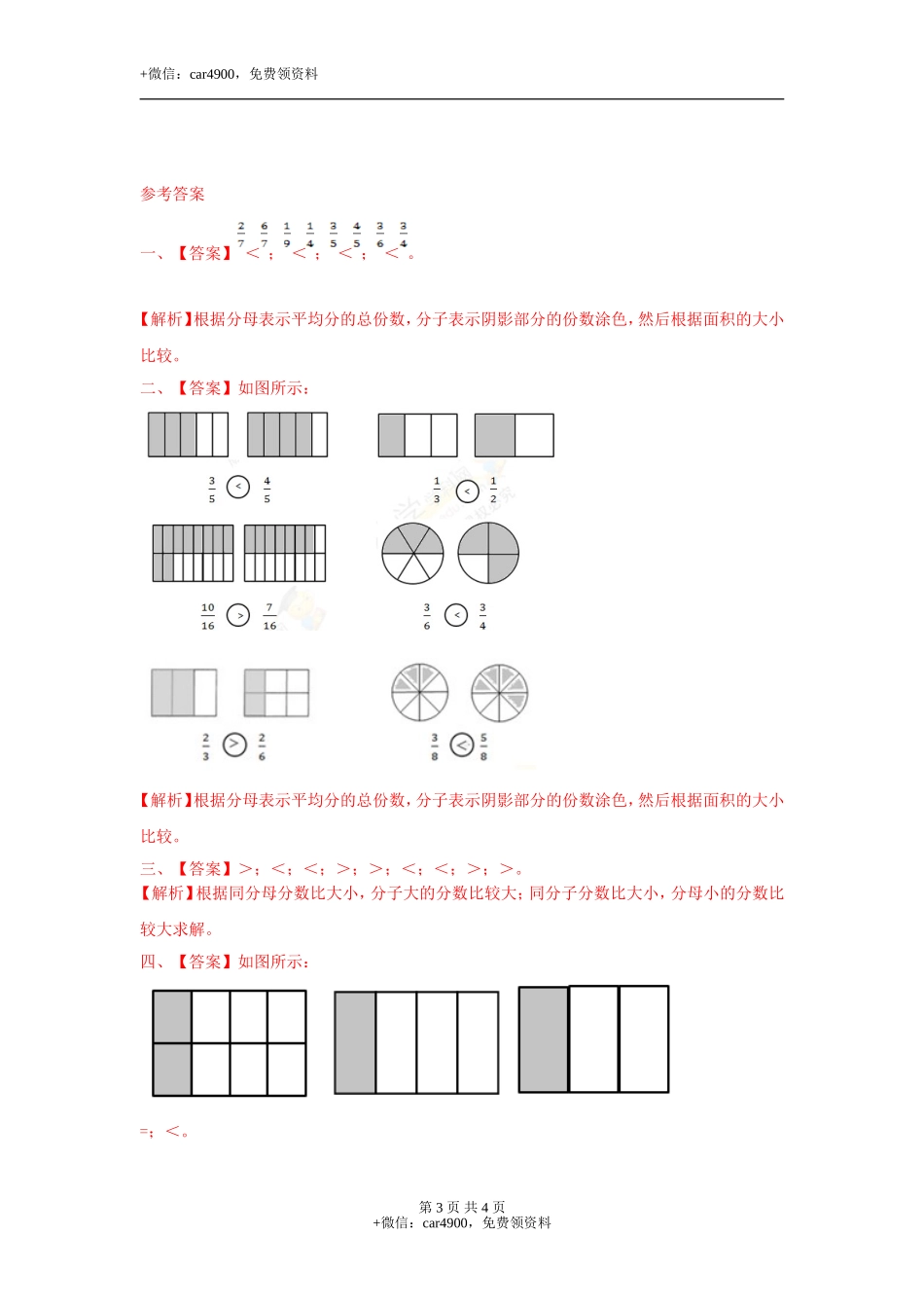 第八单元第3课时 比较分数的大小（练习）冀教版-三年级数学下册.doc_第3页