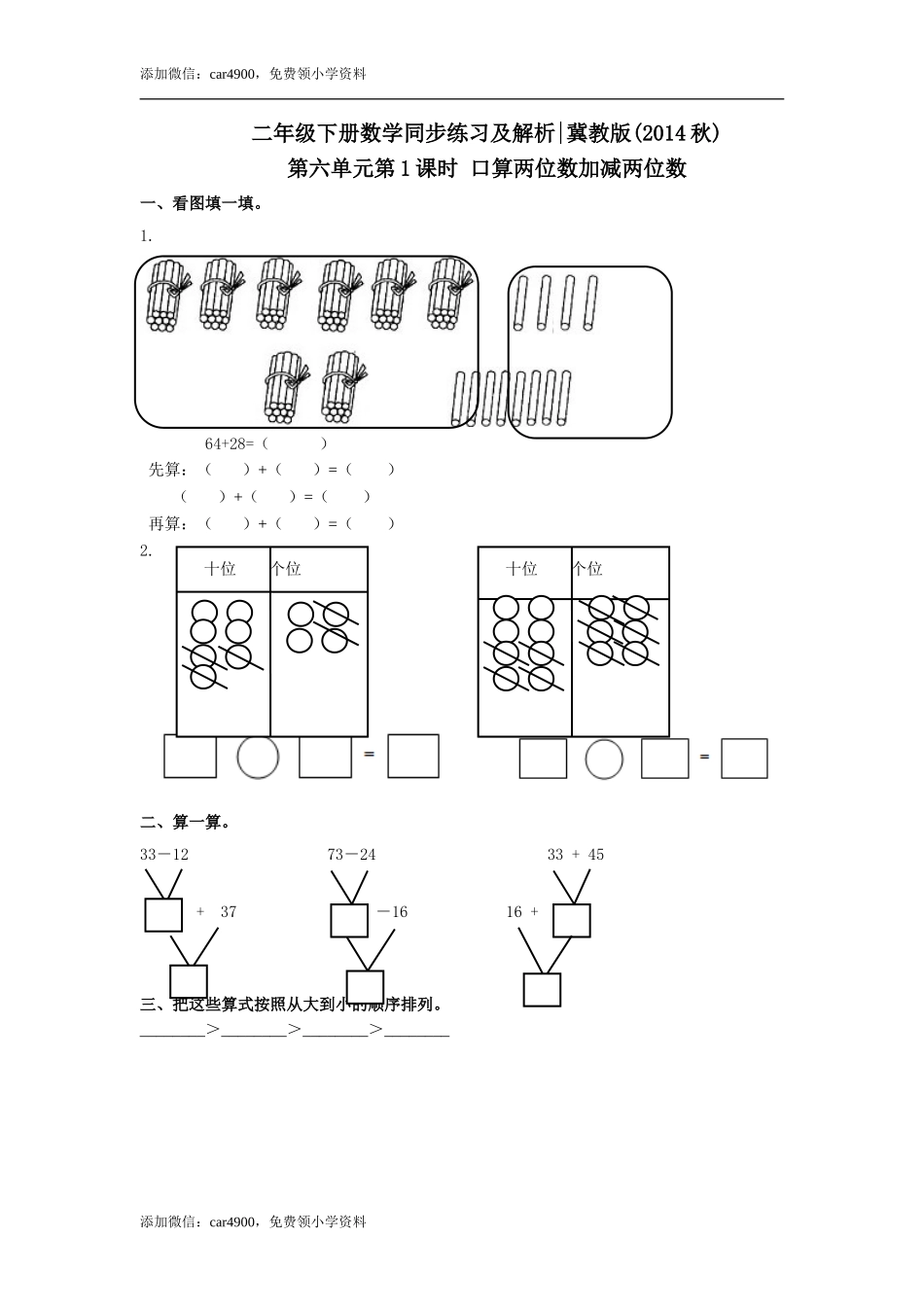 第六单元第1课时口算两位数加减两位数（练习）冀教版-二年级数学下册 .doc_第1页