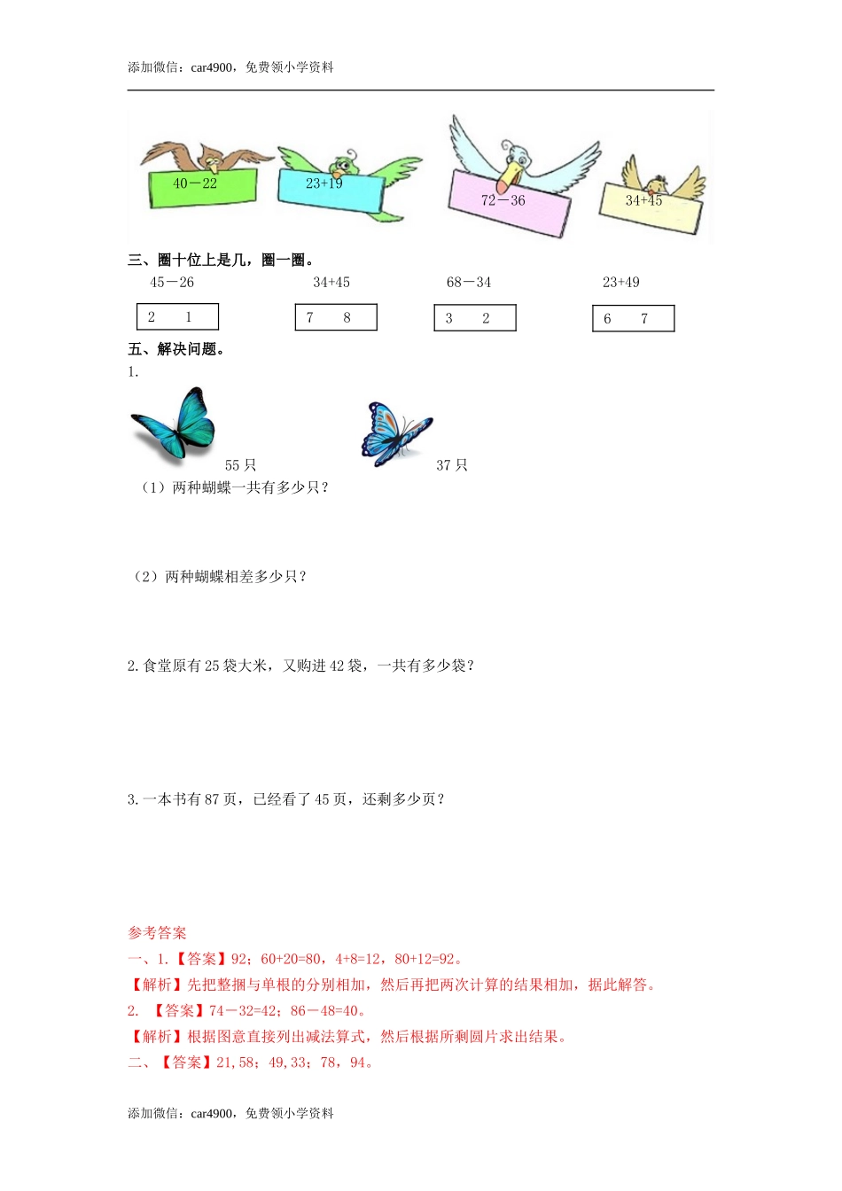 第六单元第1课时口算两位数加减两位数（练习）冀教版-二年级数学下册 .doc_第2页