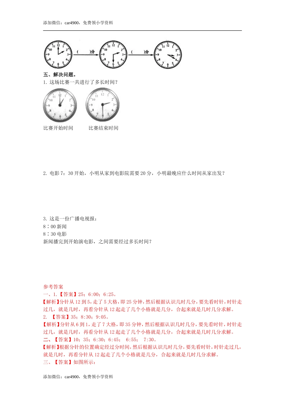 第七单元第3课时计算经过的时间（练习） 冀教版-二年级数学下册 .doc_第2页