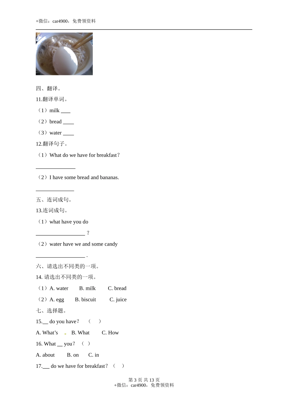 三年级下册英语- Module 1 Unit2Tastes牛津上海版（三起）（word版含答案解析） (6) .doc_第3页