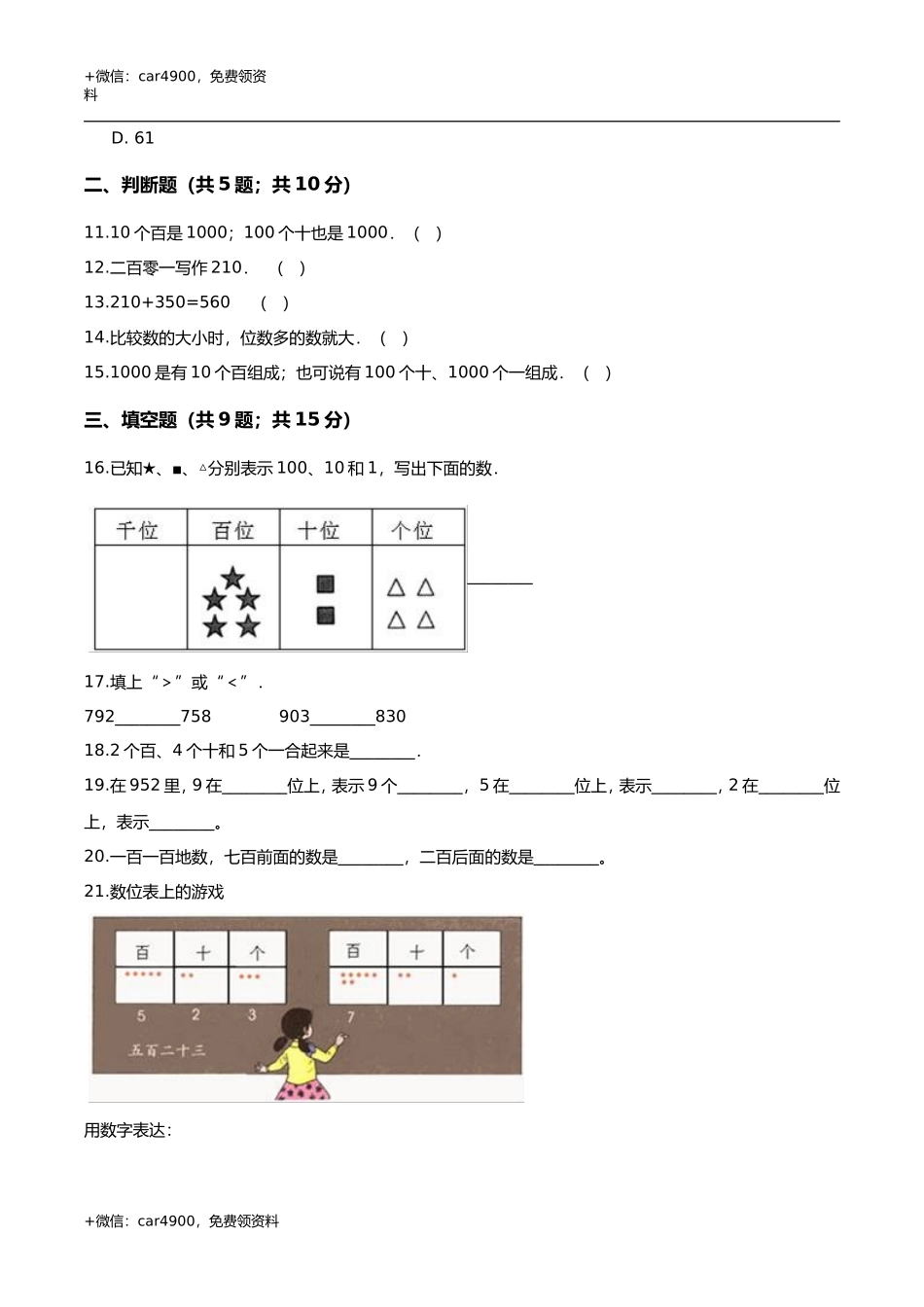 第三章 认识1000以内的数 单元测试题3-二年级数学下册 冀教版（解析版） .doc_第2页