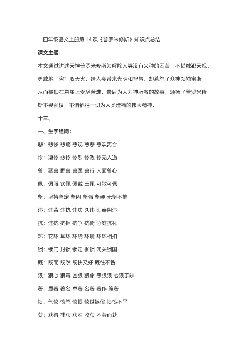 四（上）语文第14课《普罗米修斯》重点及主题归纳.docx_第1页