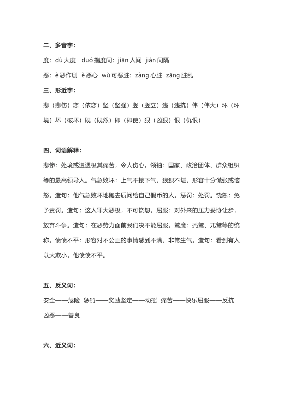 四（上）语文第14课《普罗米修斯》重点及主题归纳.docx_第2页