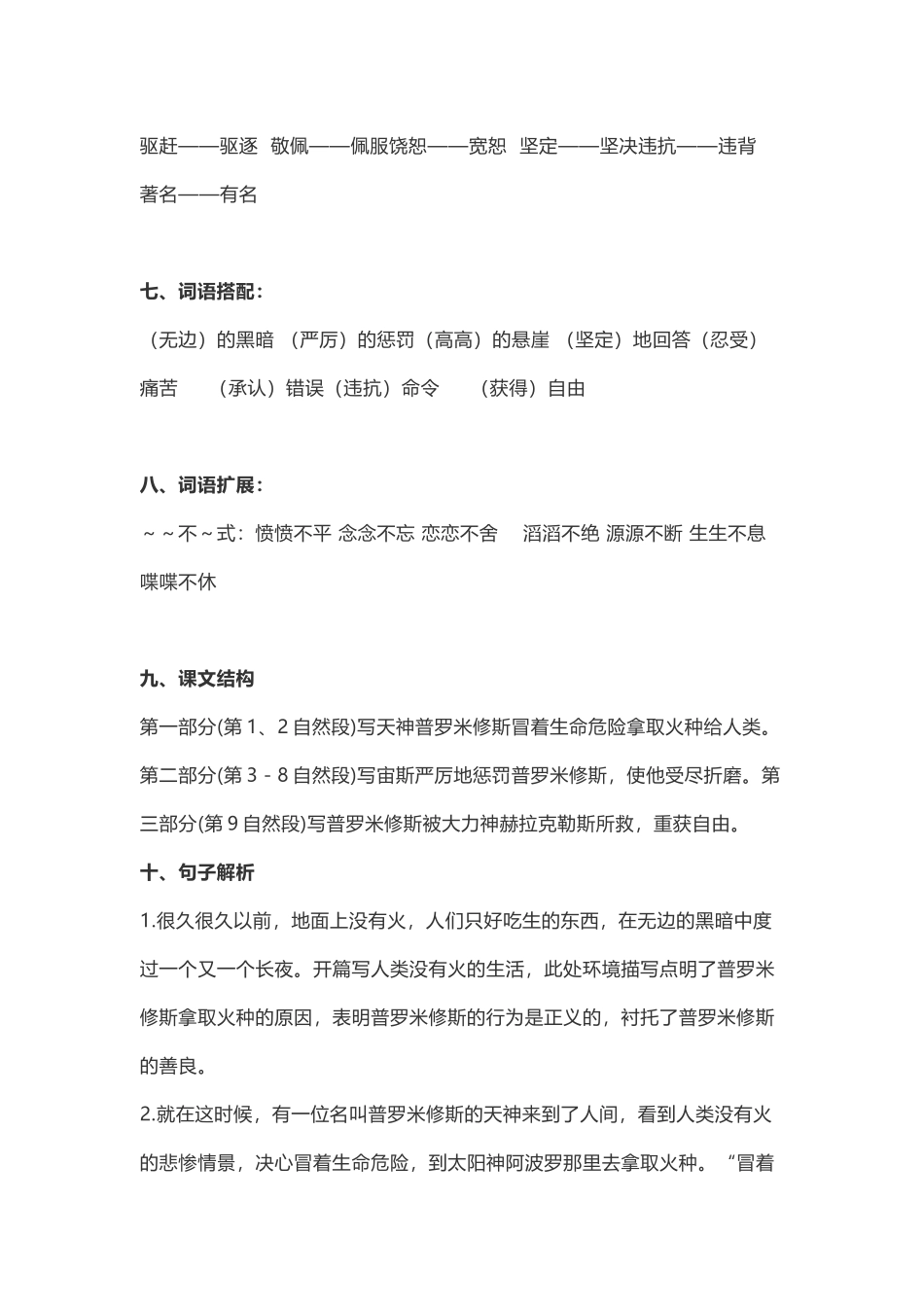 四（上）语文第14课《普罗米修斯》重点及主题归纳.docx_第3页