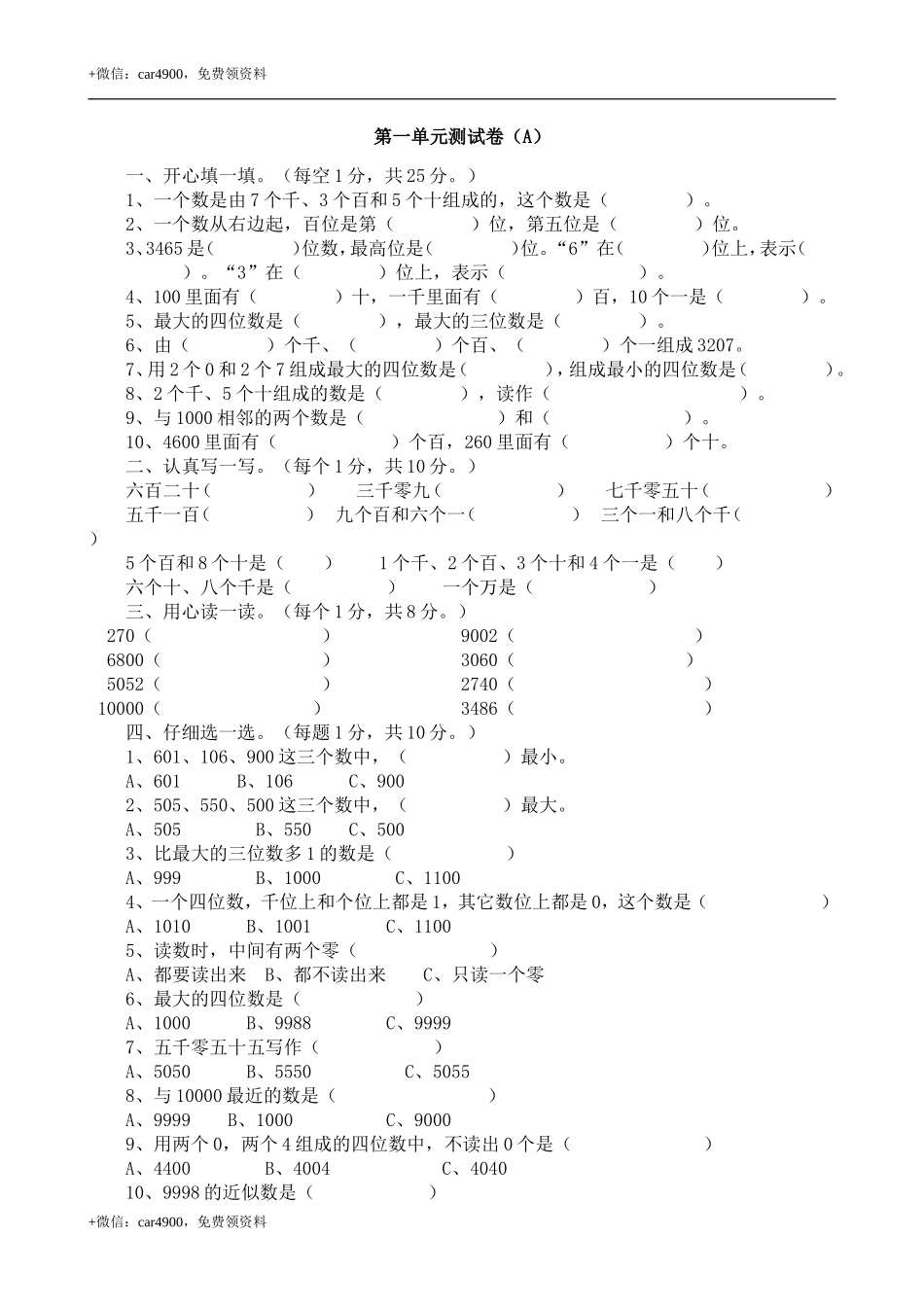 二年级下册数学试题-第一单元测试卷 （A） 西师大版（2014秋）（含答案） .doc_第1页