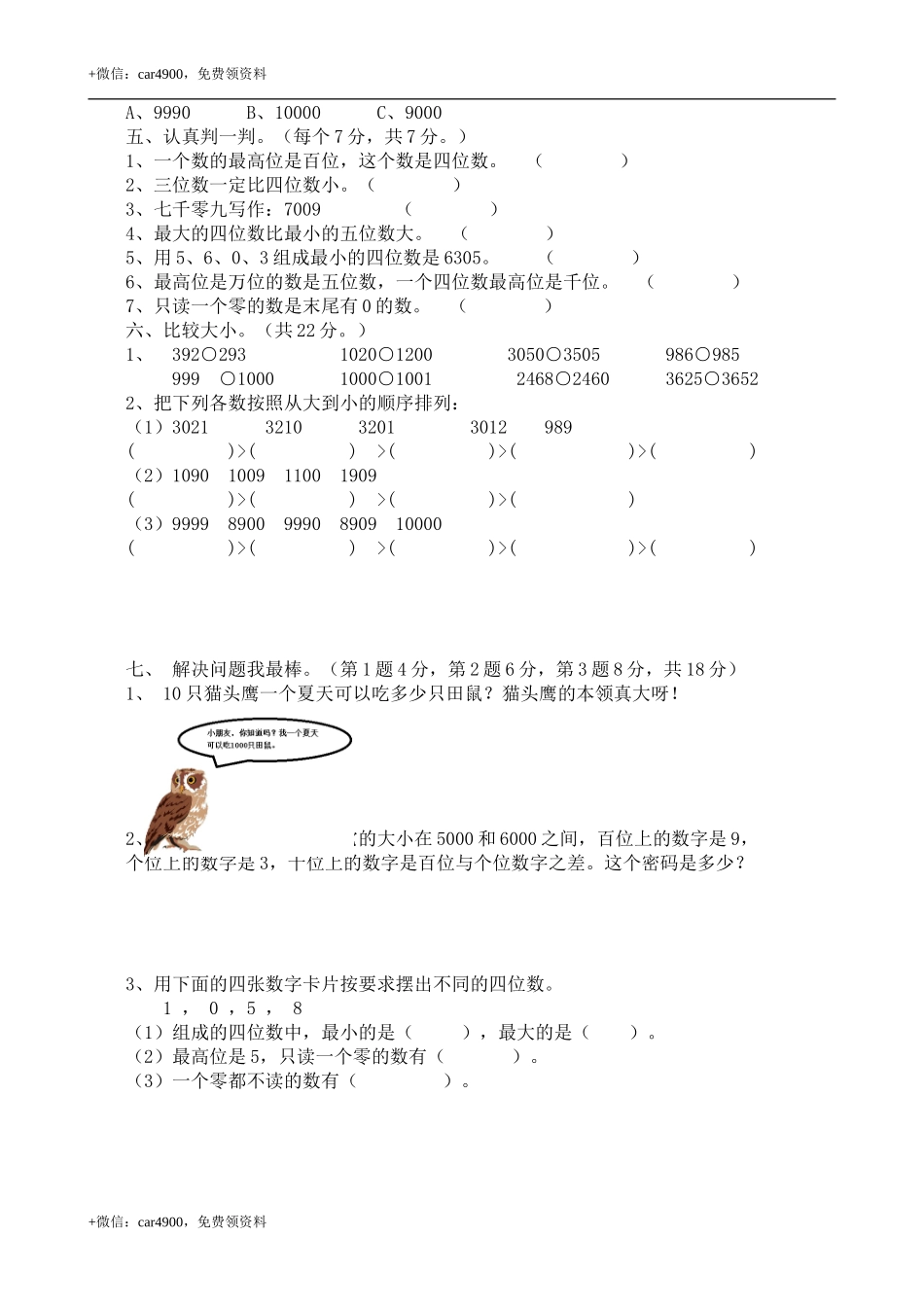 二年级下册数学试题-第一单元测试卷 （A） 西师大版（2014秋）（含答案） .doc_第2页