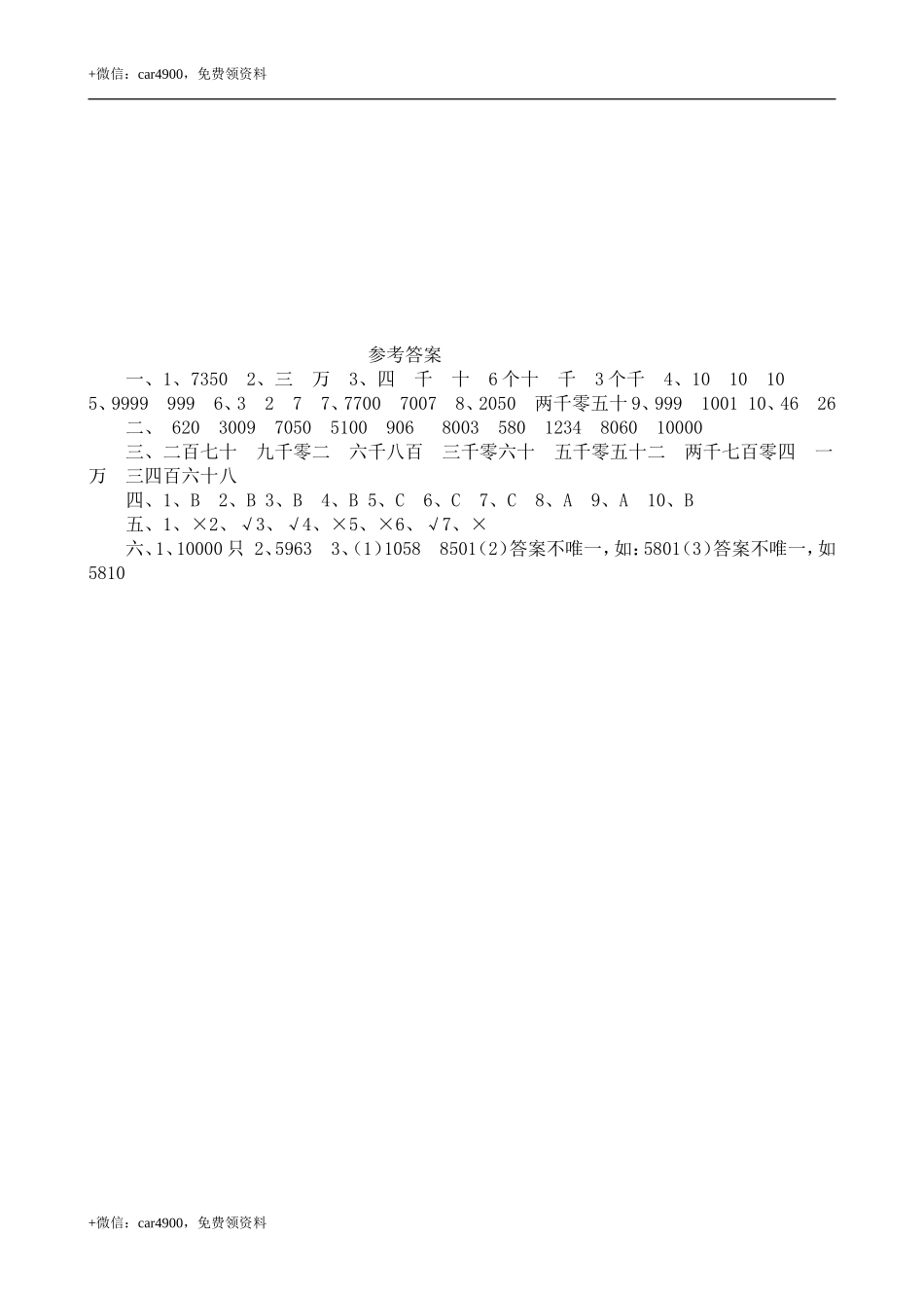 二年级下册数学试题-第一单元测试卷 （A） 西师大版（2014秋）（含答案） .doc_第3页