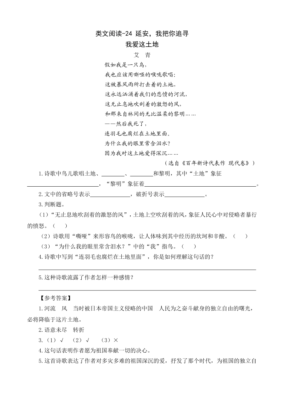 四（上）语文阅读专项练习：24 延安我把你追寻.doc_第1页