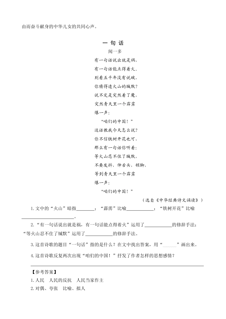 四（上）语文阅读专项练习：24 延安我把你追寻.doc_第2页