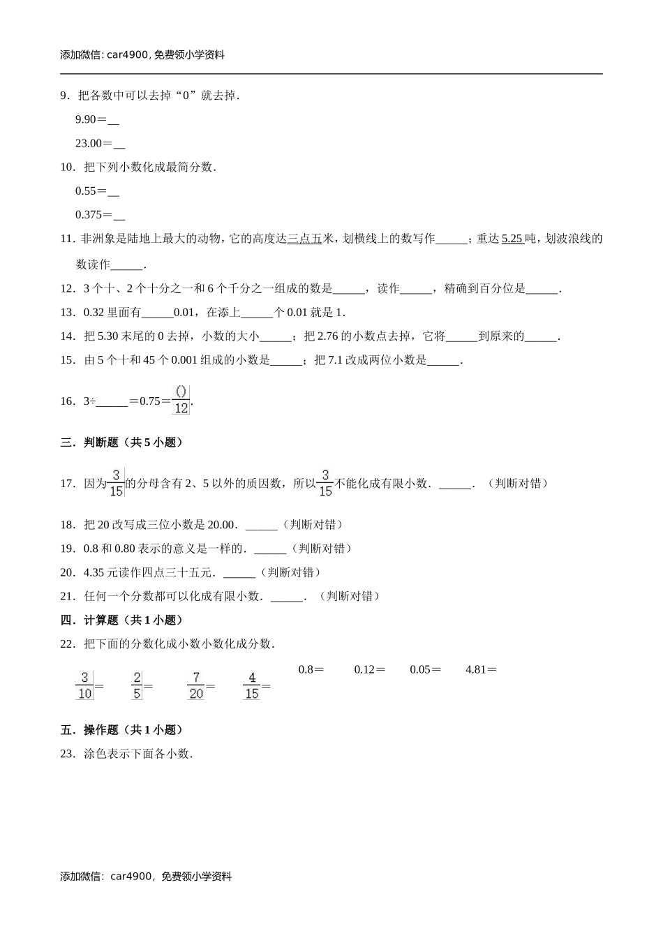冀教版小学四年级数学下册 第6章 小数的认识 单元测试题1（解析版）.doc_第2页
