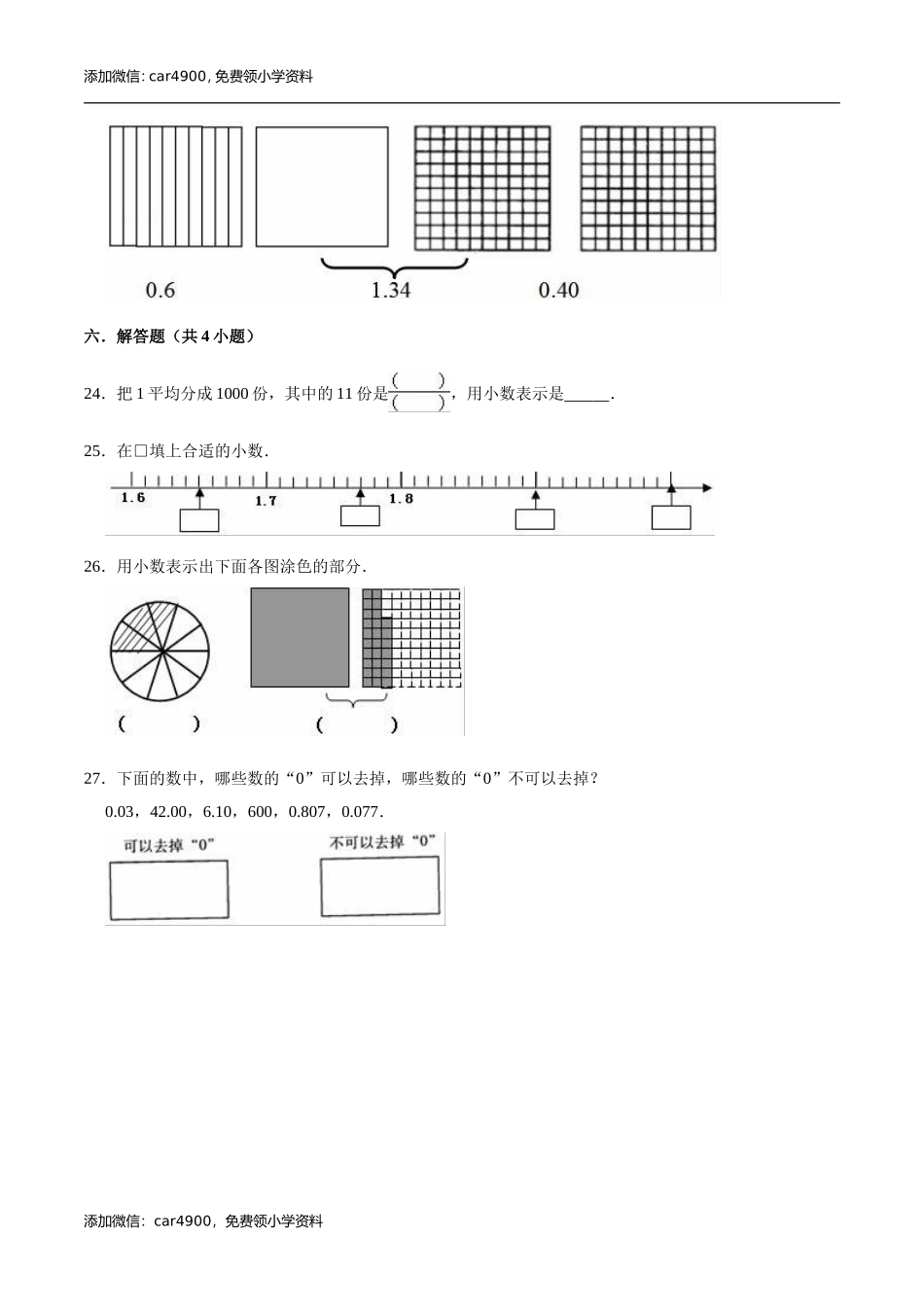 冀教版小学四年级数学下册 第6章 小数的认识 单元测试题1（解析版）.doc_第3页