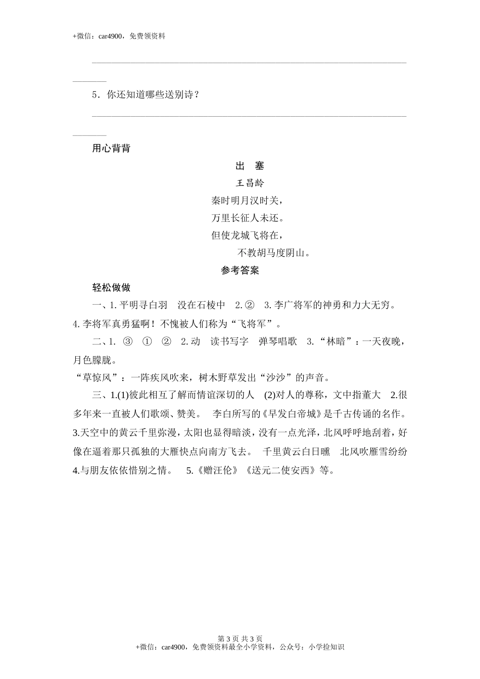 苏教版小学三年级语文下册第3单元课时同步练习-8李广射虎（2）附答案 .doc_第3页