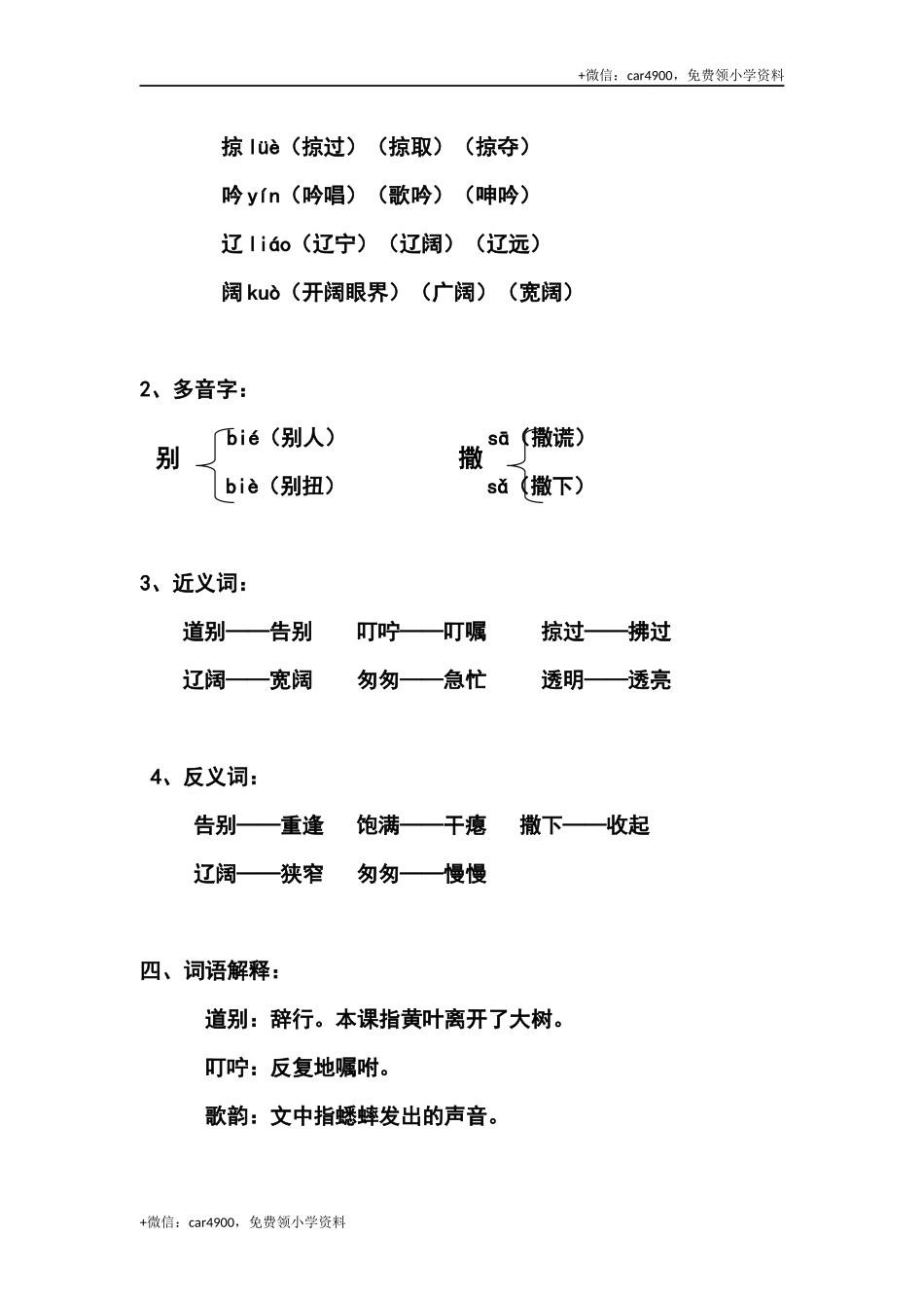 三（上）语文第七课《听听秋的声音》课文主题总结和生字解读 .docx_第2页