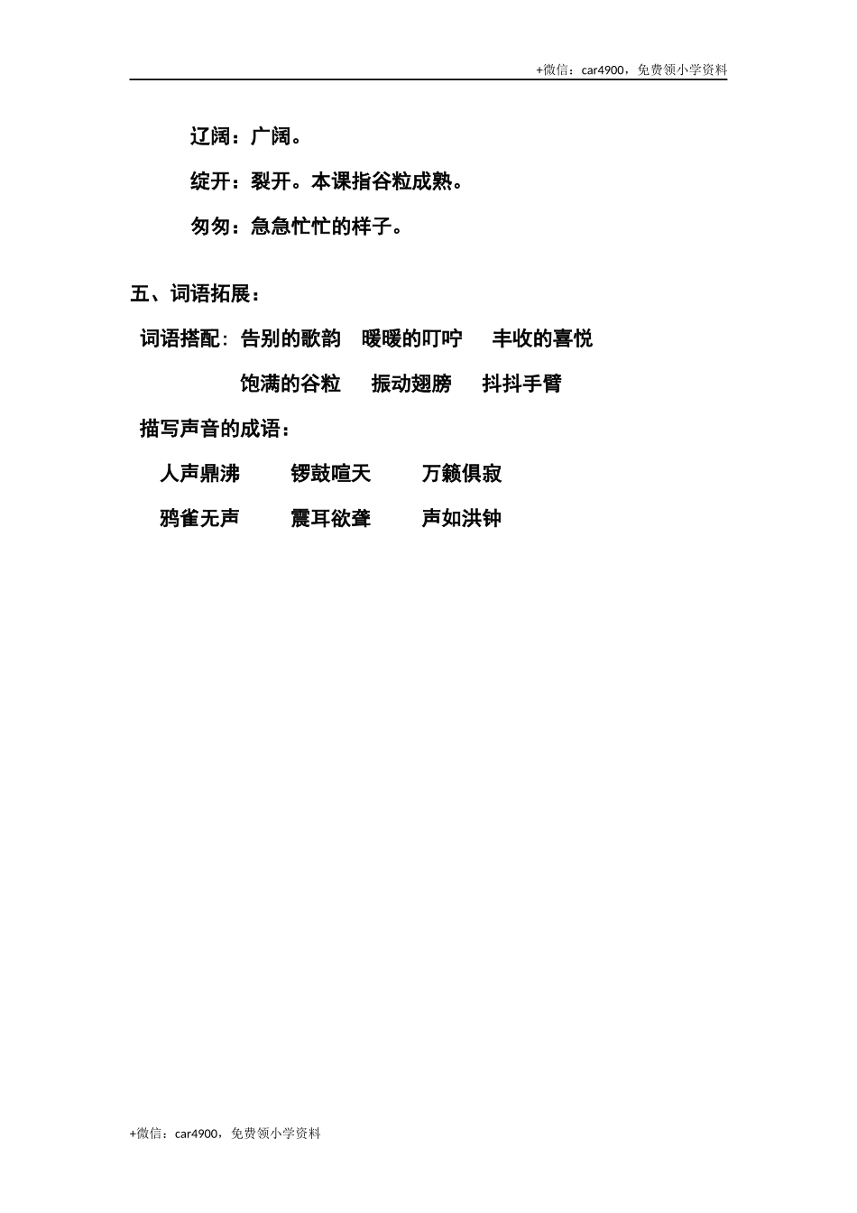 三（上）语文第七课《听听秋的声音》课文主题总结和生字解读 .docx_第3页
