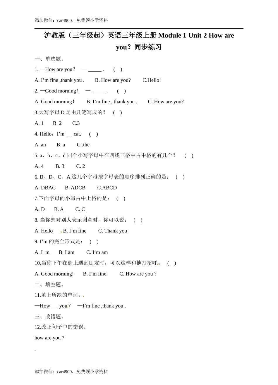 三年级上册英语- 牛津上海版（三起）（word版含答案解析） (2).doc_第1页