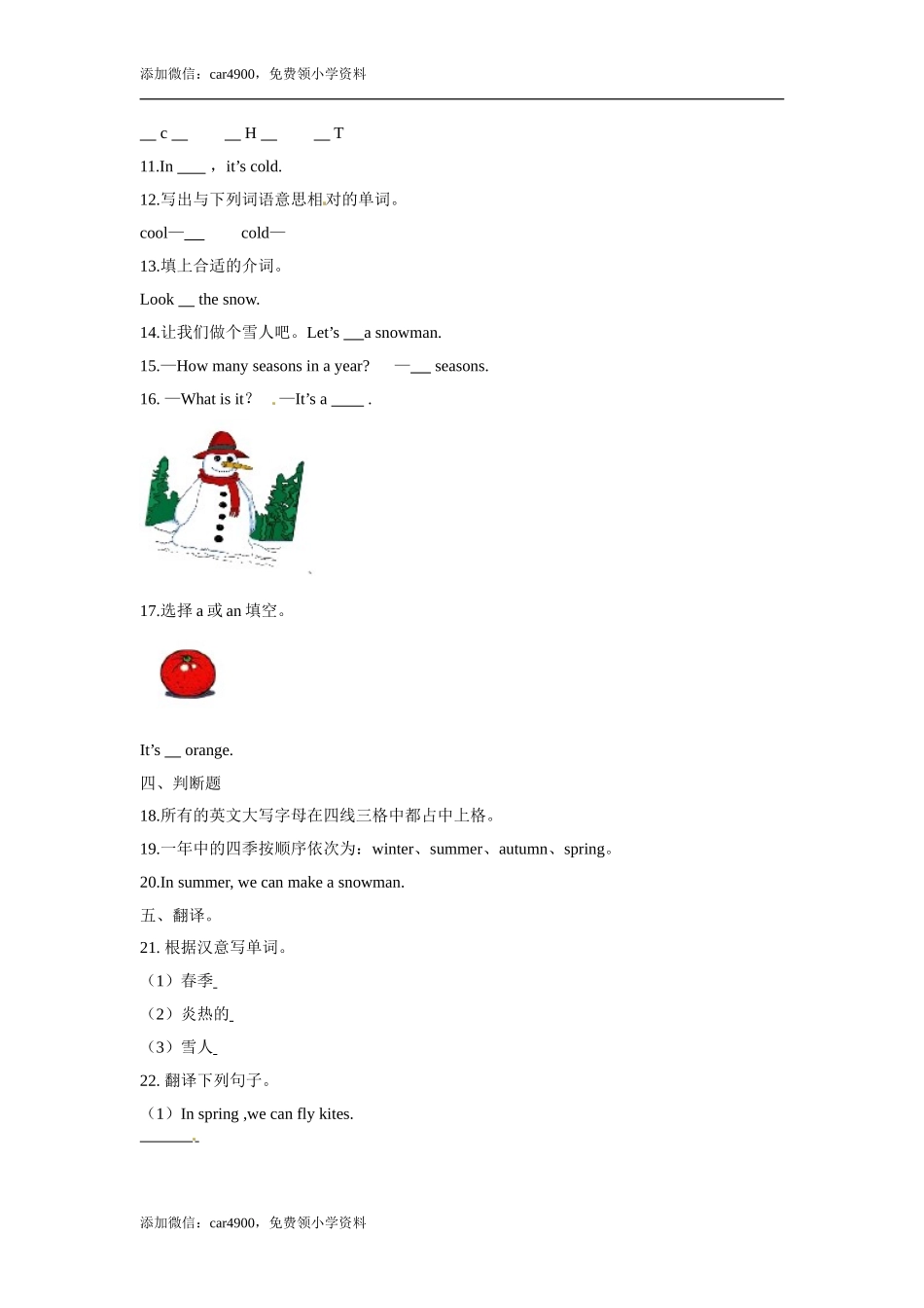 三年级上册英语- 牛津上海版（三起）（word版含答案解析） (12).doc_第3页