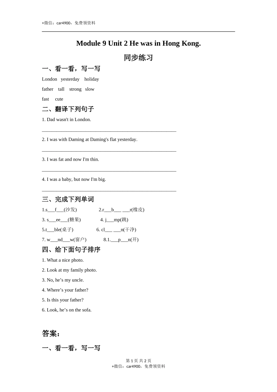 外研版小学英语（一年级起点）三年级下册Module 9 Unit 2 He was in Hong Kong.同步练习3 .doc_第1页