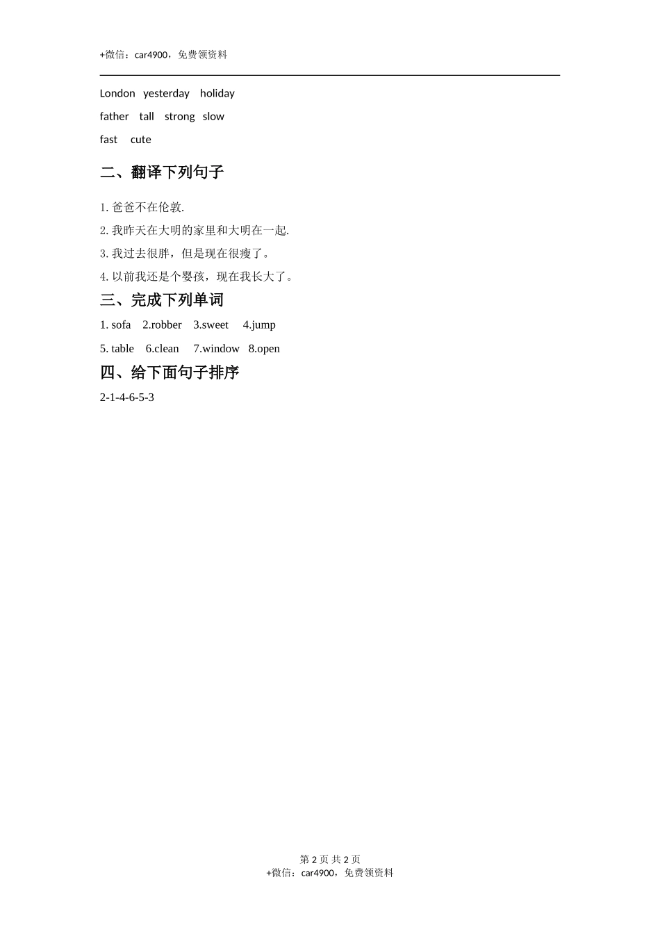 外研版小学英语（一年级起点）三年级下册Module 9 Unit 2 He was in Hong Kong.同步练习3 .doc_第2页