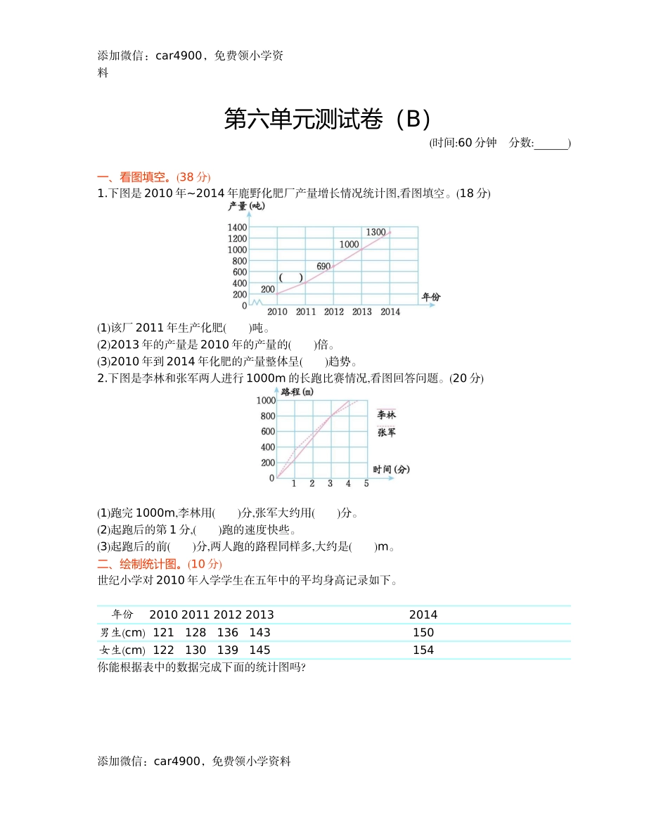 五年级下册数学试题-第六单元测试卷（B） 西师大版（2014秋）（含答案）.docx_第1页