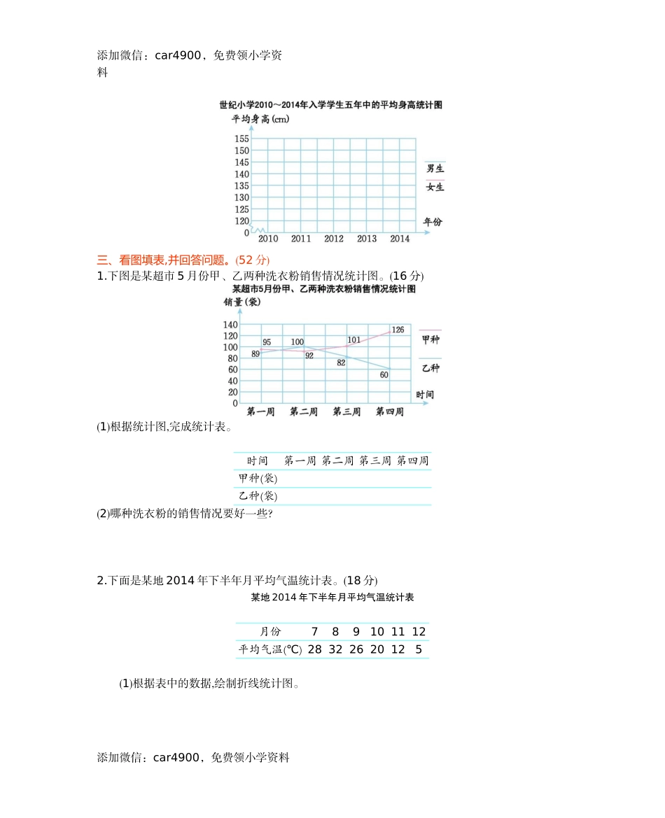 五年级下册数学试题-第六单元测试卷（B） 西师大版（2014秋）（含答案）.docx_第2页