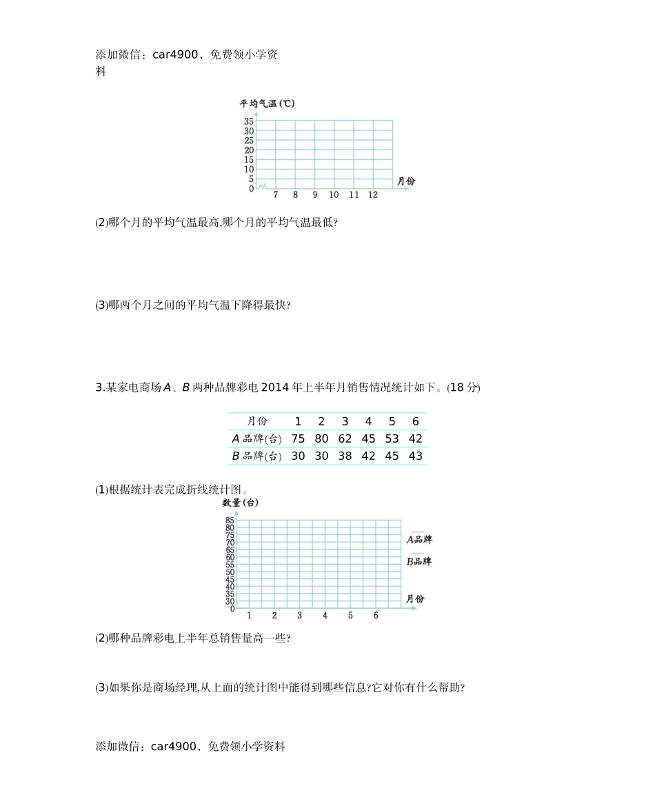 五年级下册数学试题-第六单元测试卷（B） 西师大版（2014秋）（含答案）.docx_第3页