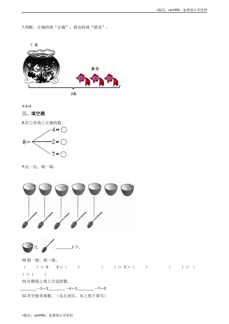 一年级上册数学一课一练-2.1 6-10的认识 西师大版（2014秋）（含答案）(1) +.docx_第2页