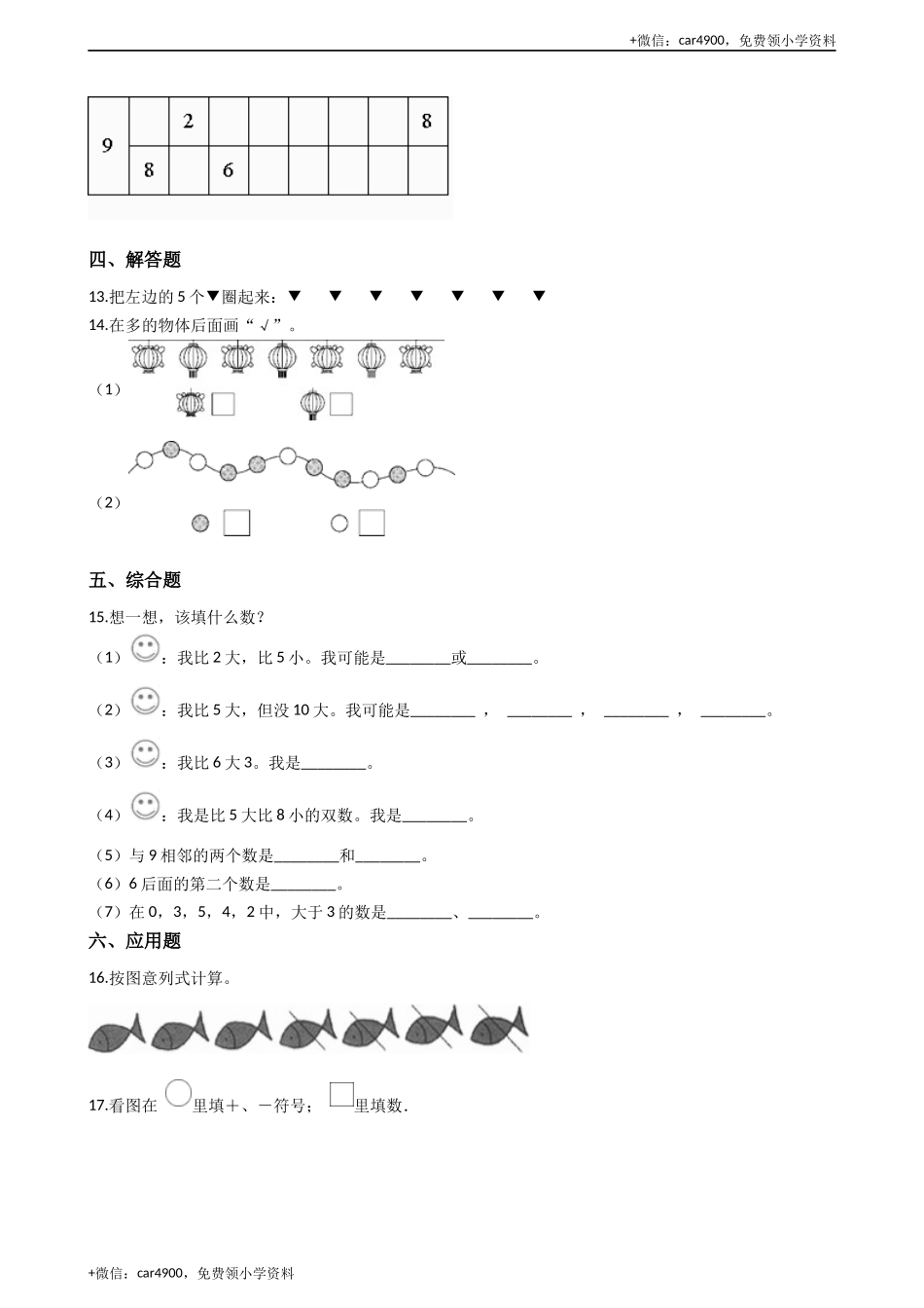 一年级上册数学一课一练-2.1 6-10的认识 西师大版（2014秋）（含答案）(1) +.docx_第3页