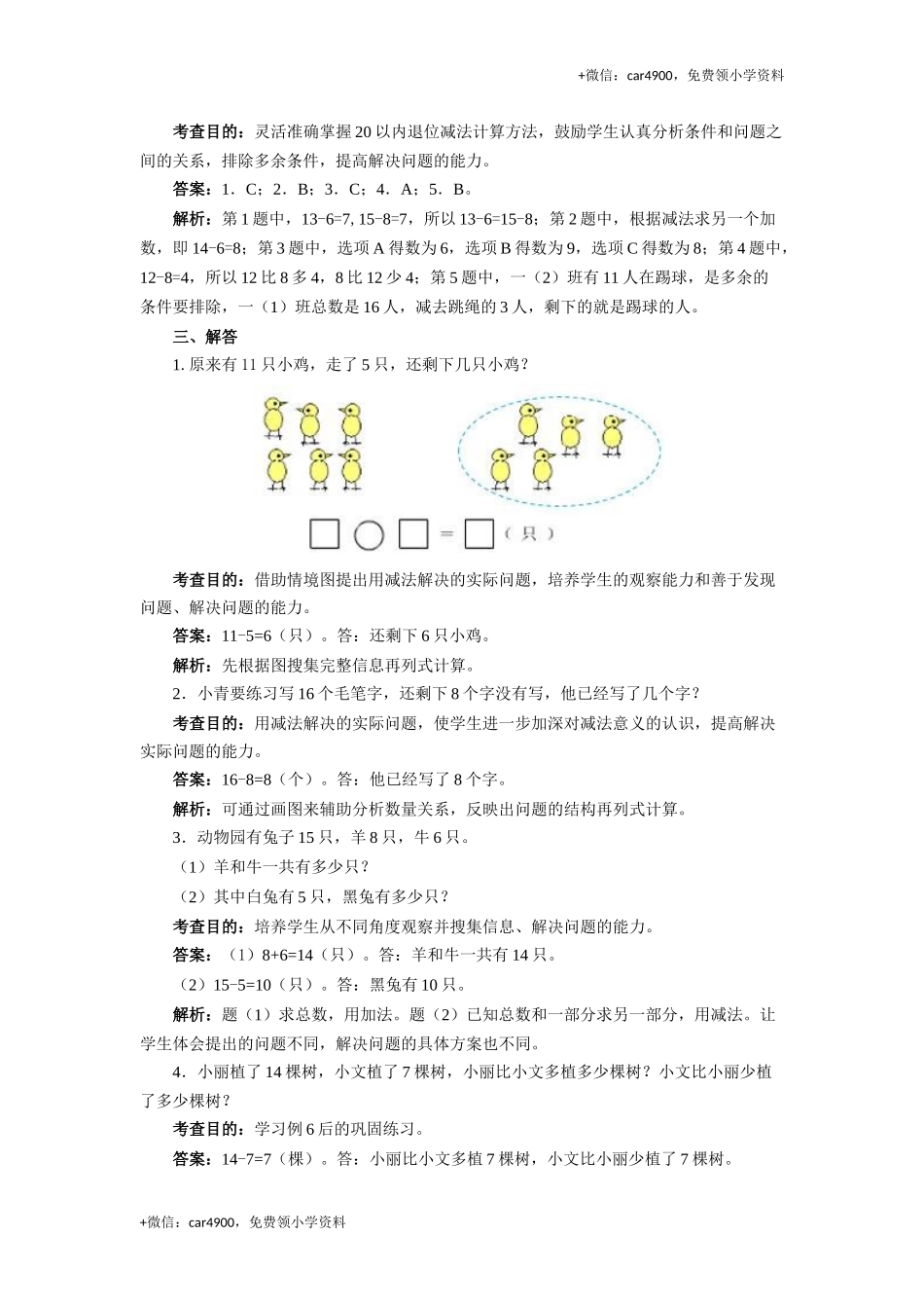 一年级下数学同步测试-20以内的退位减法（含答案解析）-人教新课标.docx_第3页