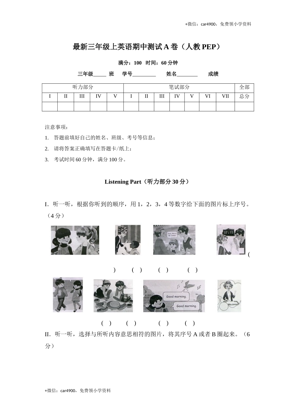 最新（人教PEP）三年级上学期英语期中测试A卷（含解析答案及听力） .docx_第1页