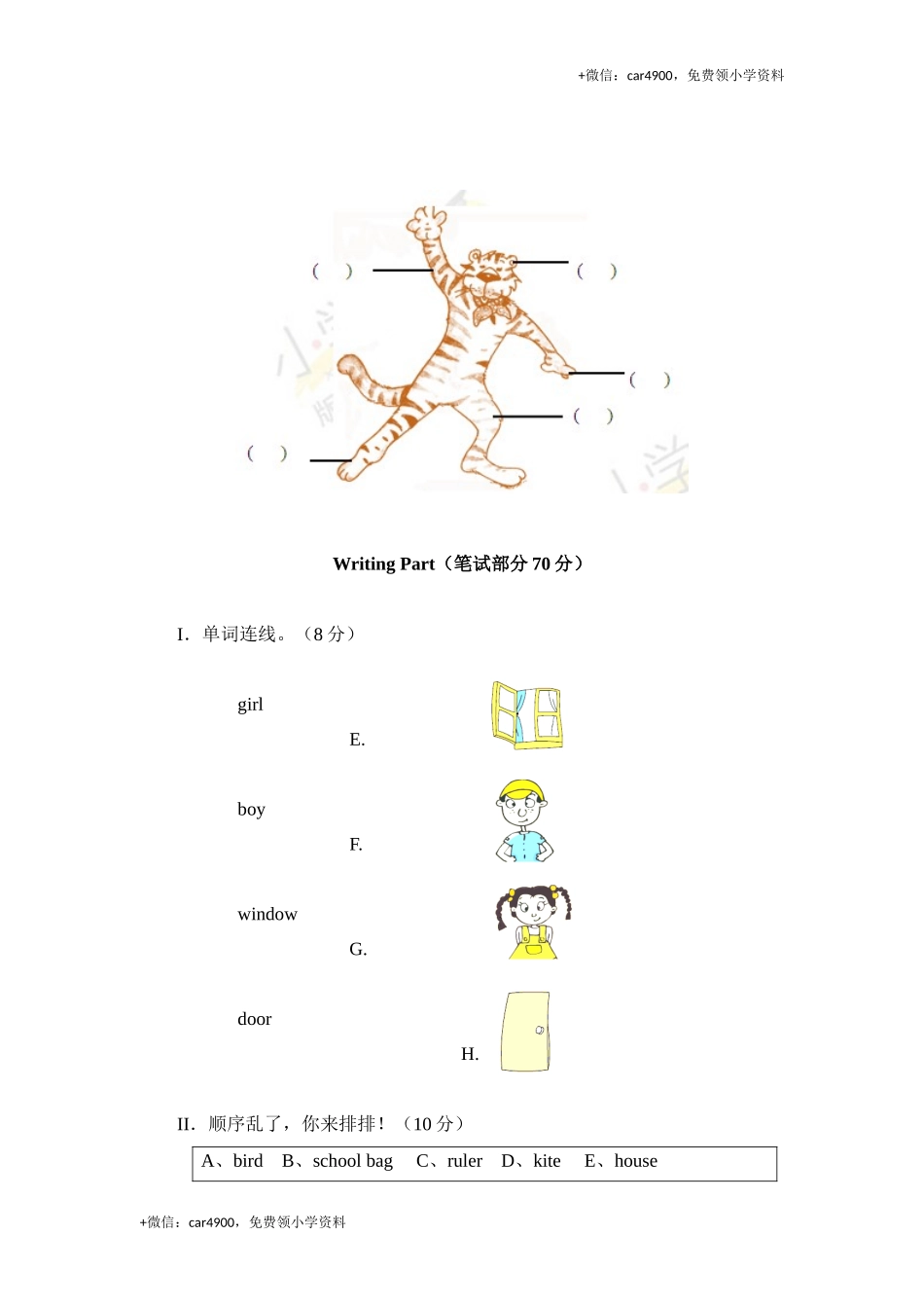 最新（人教PEP）三年级上学期英语期中测试A卷（含解析答案及听力） .docx_第3页