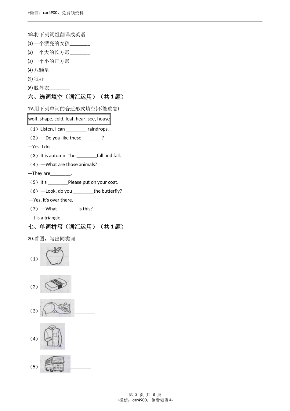 三年级英语下册试题 Module3 Things around us 单元测试 牛津上海版（含答案及解析） .docx_第3页