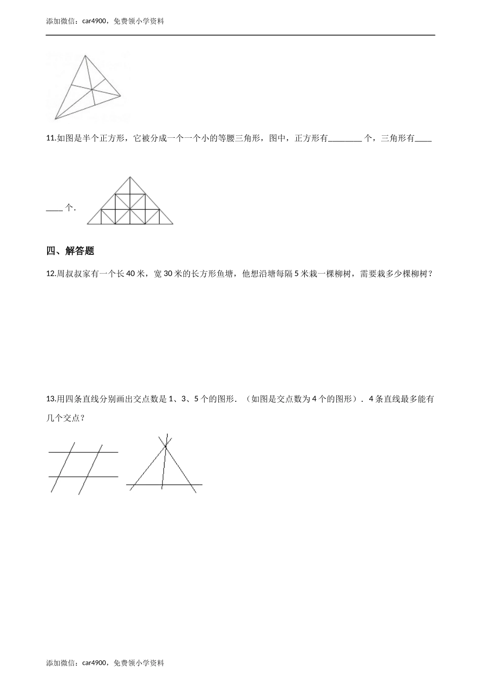四年级上册数学单元测试-9.探索乐园 （1）冀教版（2014秋）（含答案）.docx_第2页